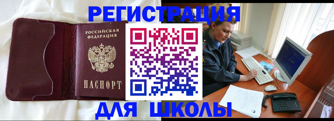 регистрация для школы в Светогорске